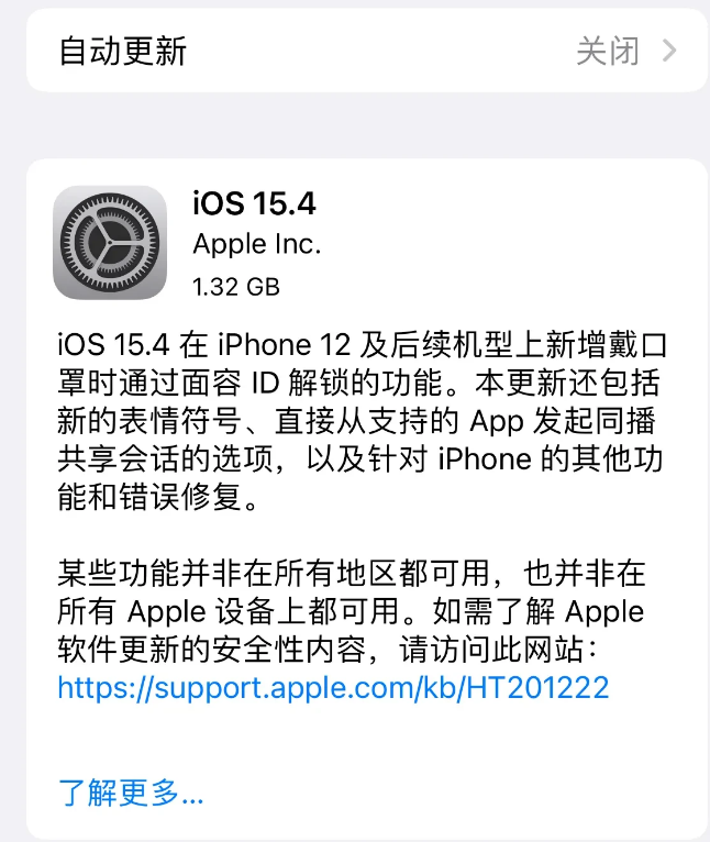 武川苹果手机维修分享哪些机型不建议升级iOS 15.4 