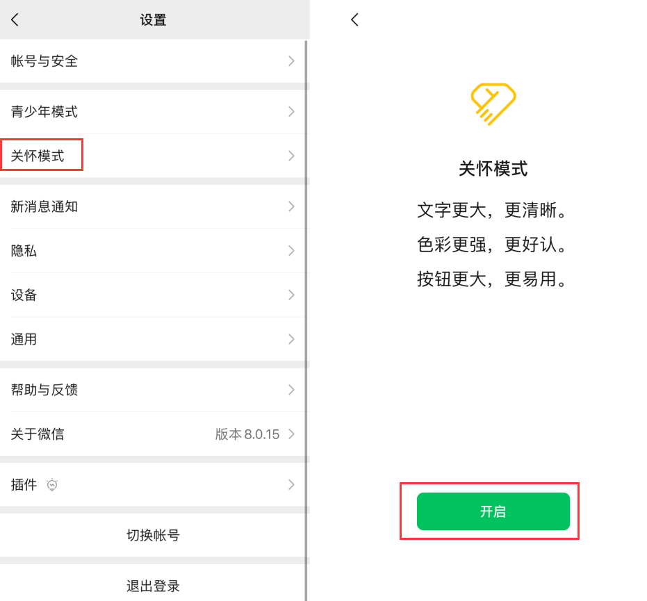 武川苹果手机维修分享iOS 版微信新功能“关怀模式”：一键放大字体和图标 