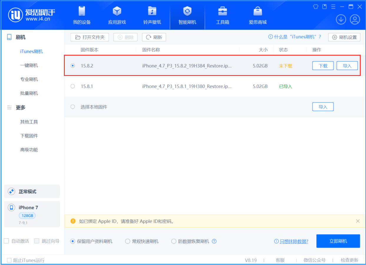 武川苹果手机维修分享iOS 16.7.6/iOS 15.8.2正式版一键刷机教程 