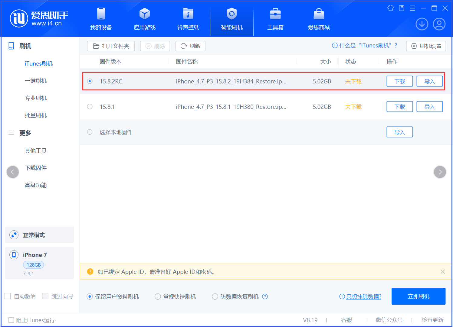 武川苹果手机维修分享iOS 16.7.6RC/iOS 15.8.2RC一键刷机教程 