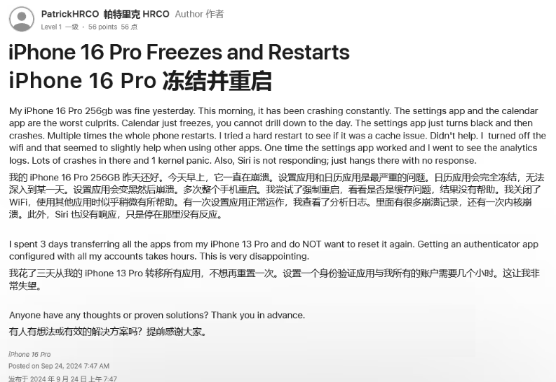 武川苹果16维修分享iPhone 16 Pro / Max 用户遇随机卡死 / 重启问题 