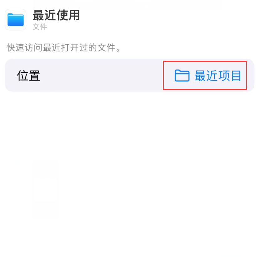 武川苹果手机维修分享从 iPhone 主屏幕快速访问最近的文件 