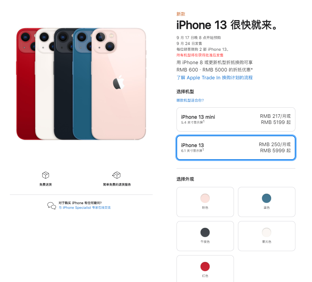 武川苹果手机维修分享iPhone 13系列售价是多少 