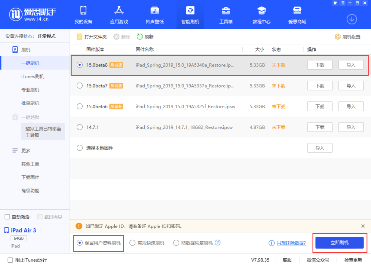 武川苹果手机维修分享iOS15 beta 8更新内容及升级方法教程 