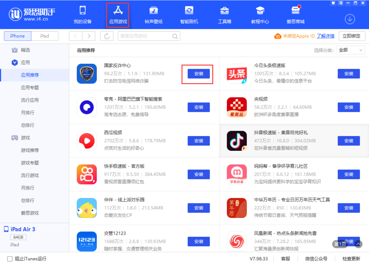 武川苹果手机维修分享iPhone 从 iOS 15 降级到 iOS 14.7/14.7.1 之后无法下载更新应用怎么办 