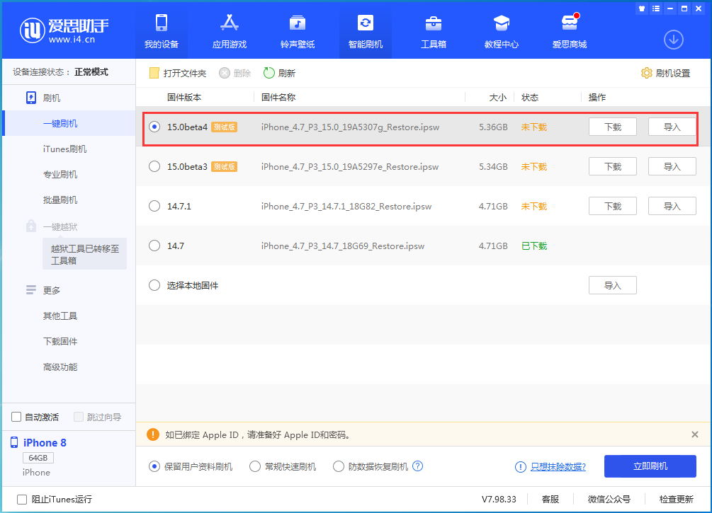 武川苹果手机维修分享iOS15 Beta4更新内容汇总 