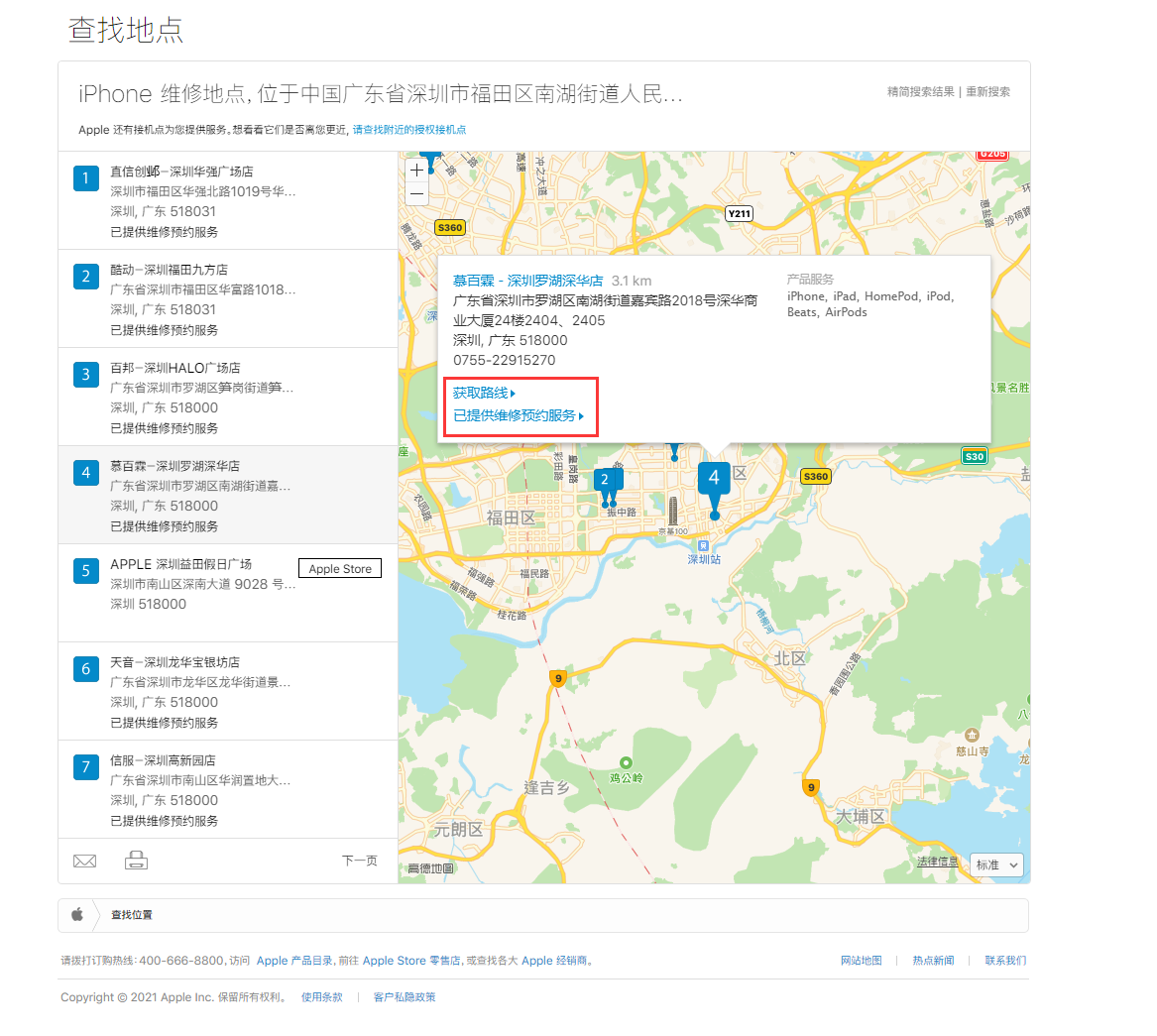 武川苹果手机维修分享如何快速查找最近的苹果官方授权维修点 