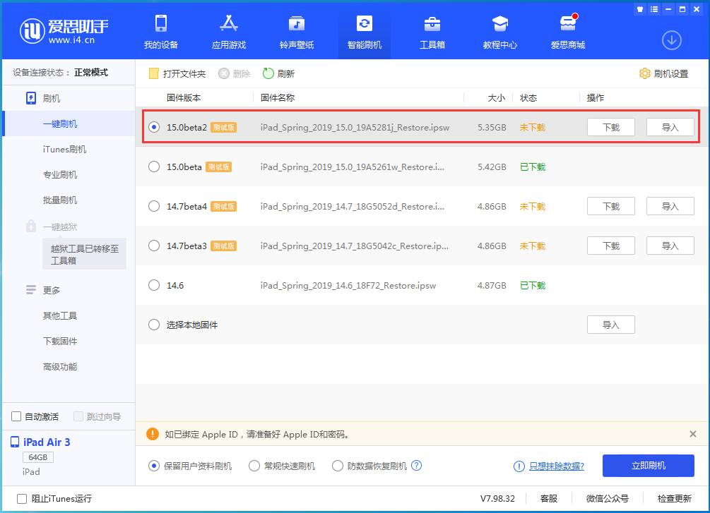 武川苹果手机维修分享iOS15 beta2修订版更新了什么内容 