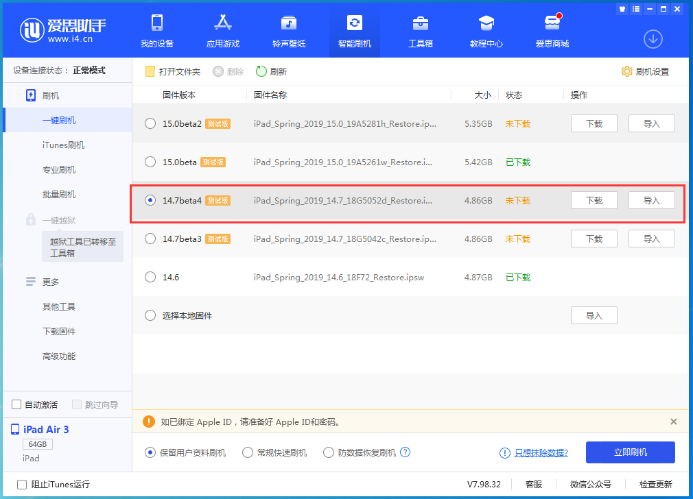 武川苹果手机维修分享iOS 14.7 beta 4更新内容及升级方法教程 