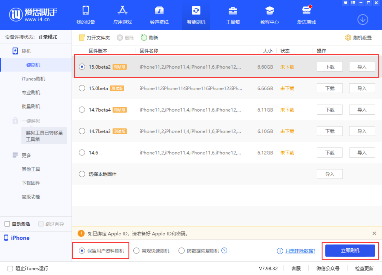 武川苹果手机维修分享iOS 15.0 公测版与 iOS 15 beta 2 测试版有什么区别 