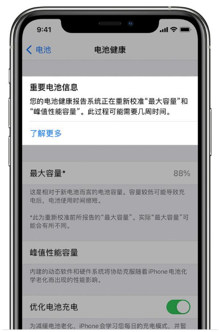 武川苹果手机维修分享升级iOS 14.5 Beta 6后如何进行电池校准 