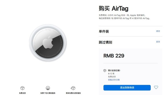 武川苹果手机维修分享购买AirTag后多久可以到货 