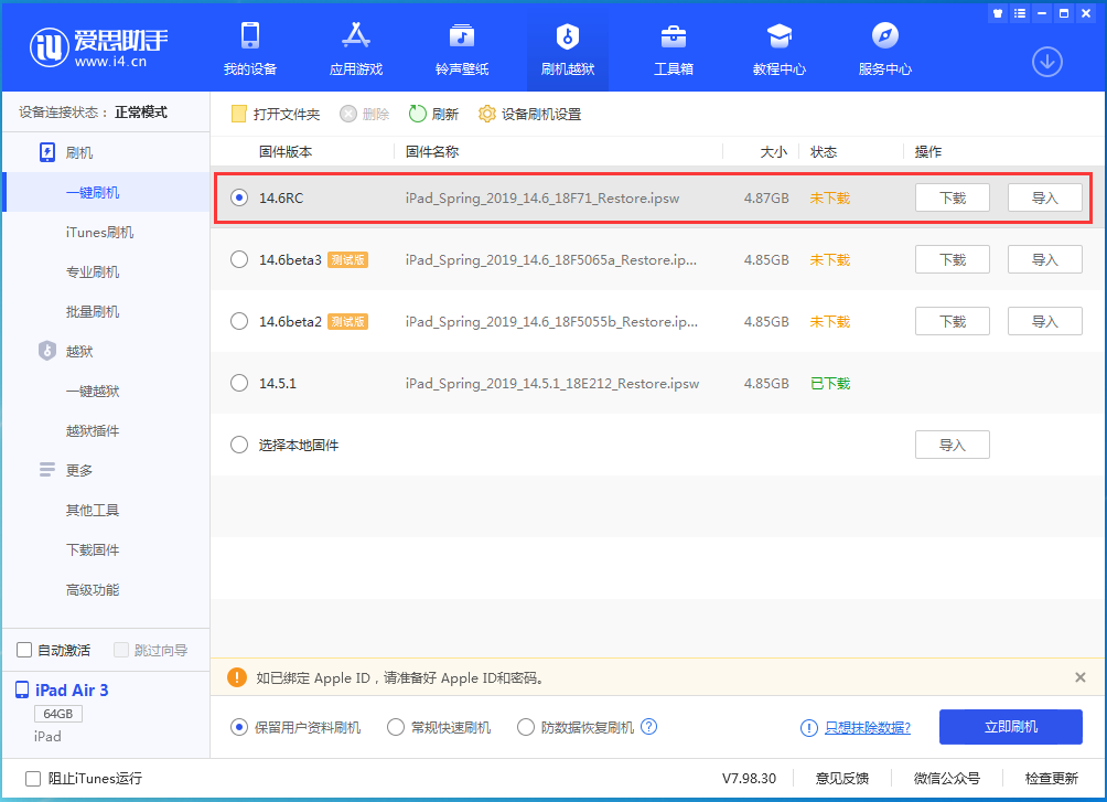 武川苹果手机维修分享iOS14.6RC版更新内容及升级方法 