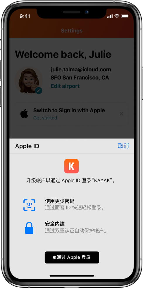 武川苹果手机维修分享如何在 iPhone 12 上使用“通过 Apple 登录” 