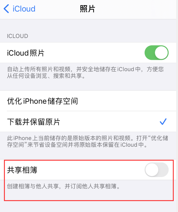 武川苹果手机维修分享iPhone 总是收到共享相簿广告，如何解决 