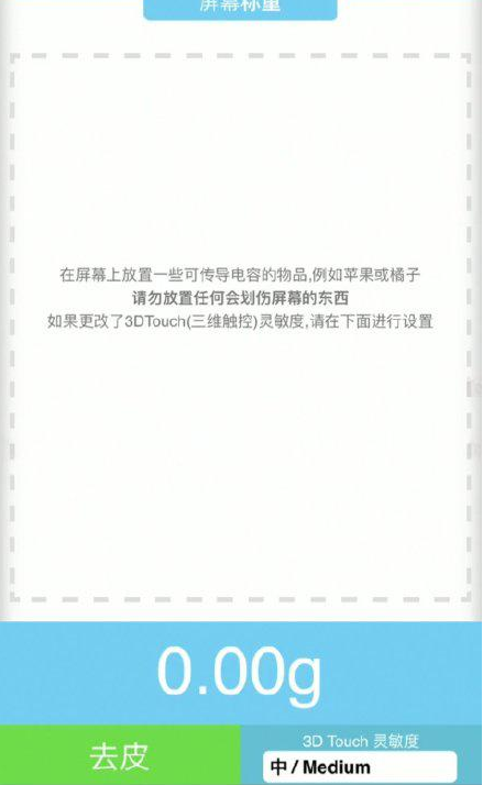 武川苹果手机维修分享iPhone手机称重的步骤 
