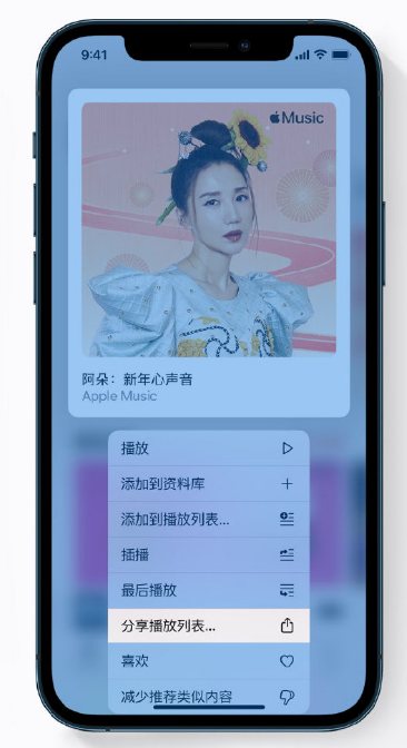 武川苹果手机维修分享Apple Music 新增新年歌单，快来分享给好友 