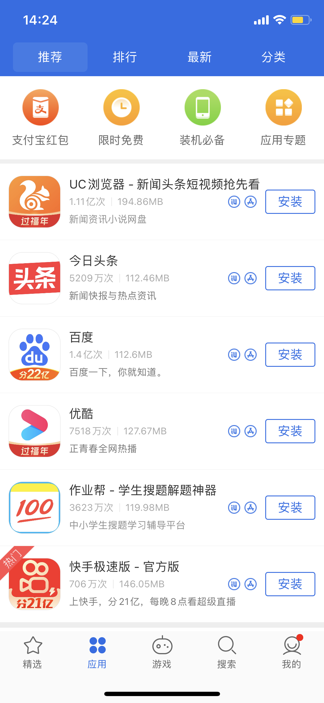 武川苹果手机维修分享iPhone 12 免输入密码下载应用的三种方法 