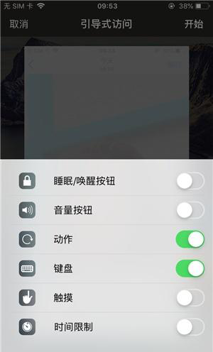 武川苹果手机维修分享iOS 14中引导式访问模式有什么用 
