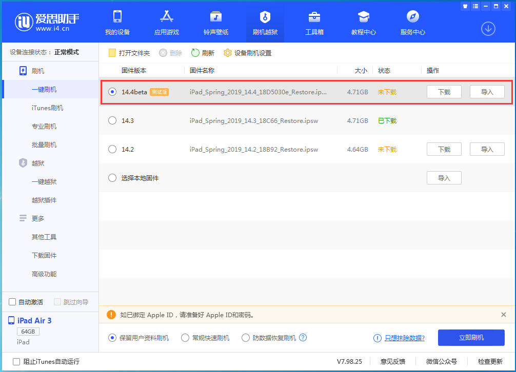 武川苹果手机维修分享苹果iOS 14.4/iPadOS 14.4 Beta 1发布 
