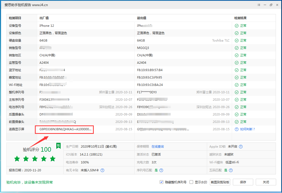 武川苹果手机维修分享iPhone12全系列屏幕变绿是什么原因造成的 