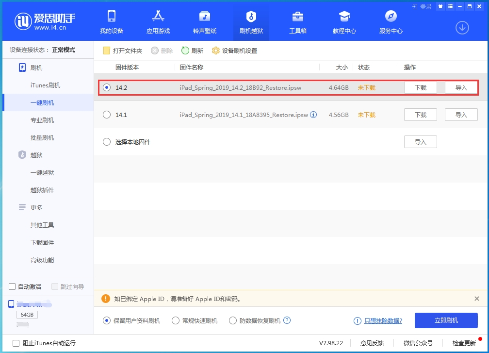 武川苹果手机维修分享老机型推荐升级iOS14.2正式版吗 