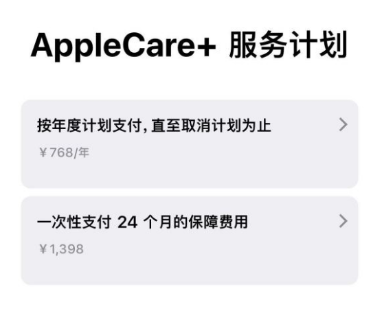 武川苹果手机维修分享Apple Care+ 服务计划年度支付和一次性支付有什么区别 