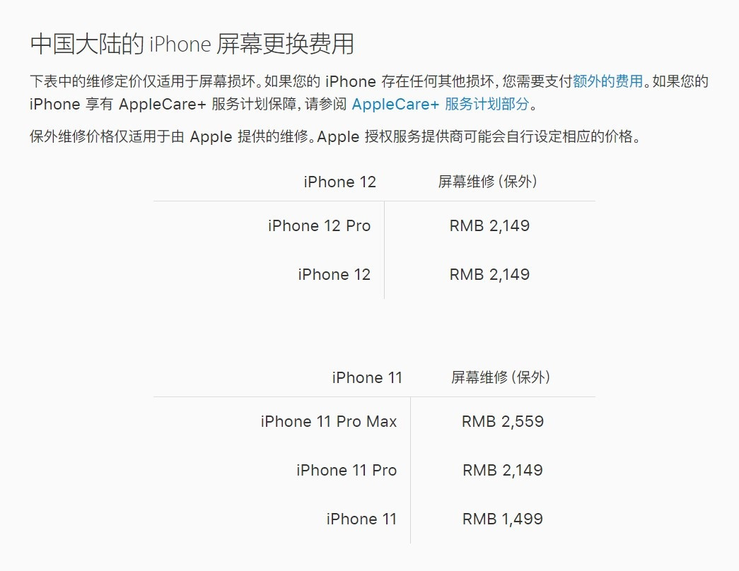 武川苹果手机维修分享iPhone 12/12 Pro 更换屏幕多少钱 