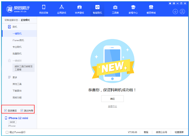 武川苹果手机维修分享iOS 16.6 RC版升级_iOS 16.6 RC版一键刷机教程 