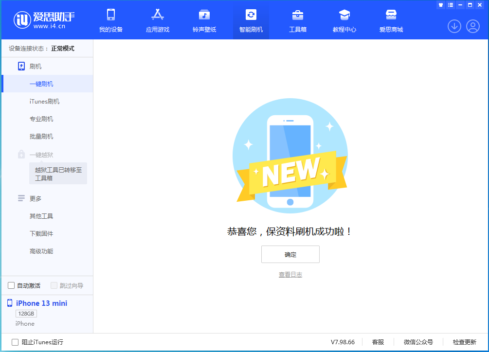 武川苹果手机维修分享iOS 16.5 RC版升级_iOS 16.5 RC版一键刷机教程 