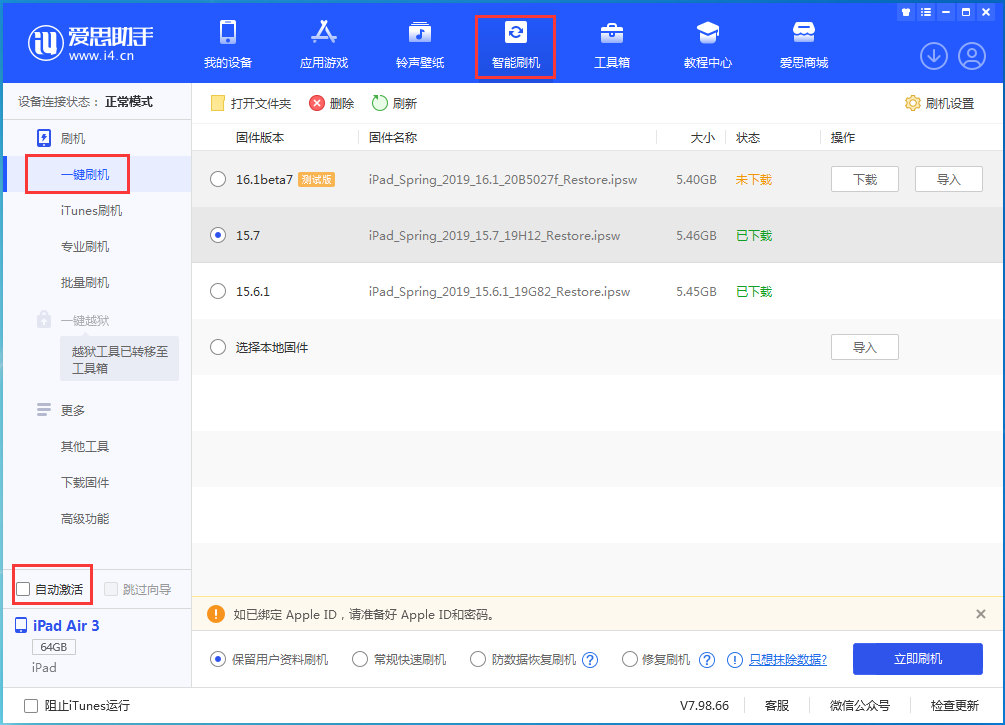 武川苹果手机维修分享iOS 15.7正式版刷机_iOS 15.7正式版一键升级教程 