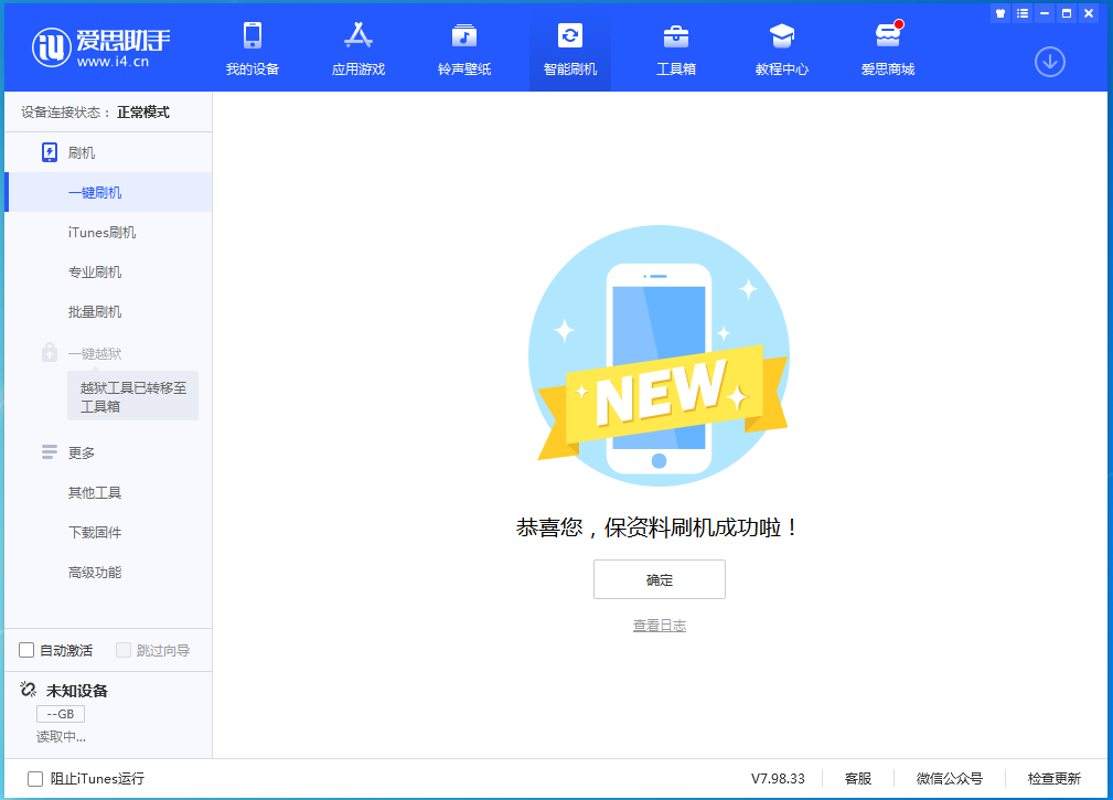 武川苹果手机维修分享iOS 15.0.2 正式版升级_iOS 15.0.2 正式版一键刷机教程 