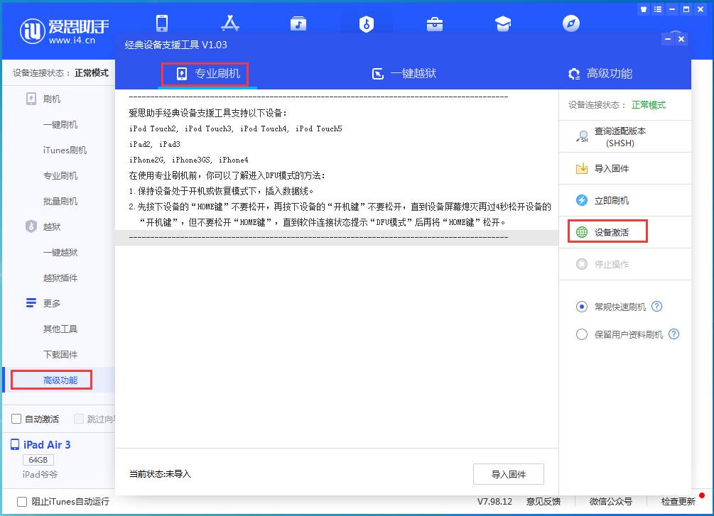武川苹果手机维修分享iOS 13.6正式版_iOS 13.6正式版一键刷机教程 
