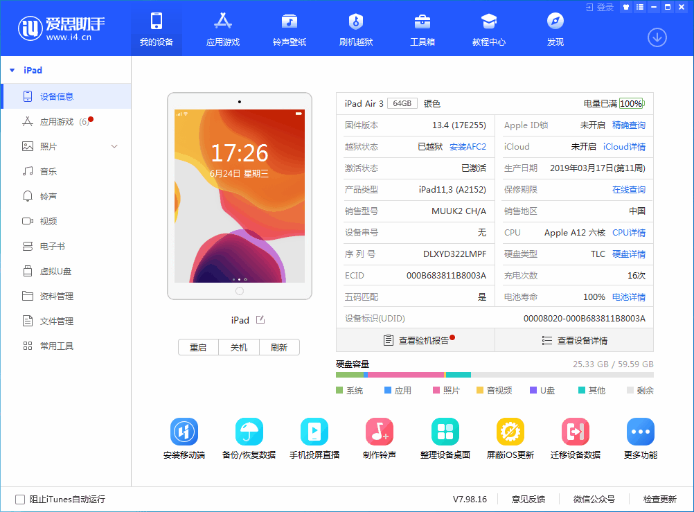 武川苹果手机维修分享iOS 14 测试版_iOS 14 测试版一键刷机教程 