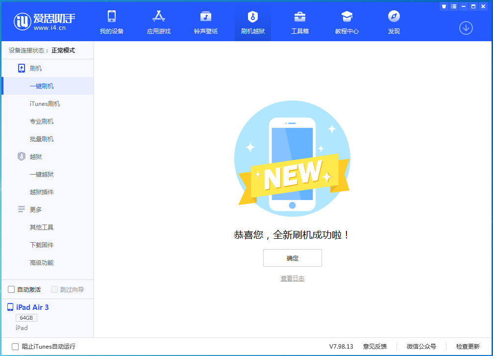 武川苹果手机维修分享iOS 13.6 测试版_iOS 13.6 测试版一键刷机教程 
