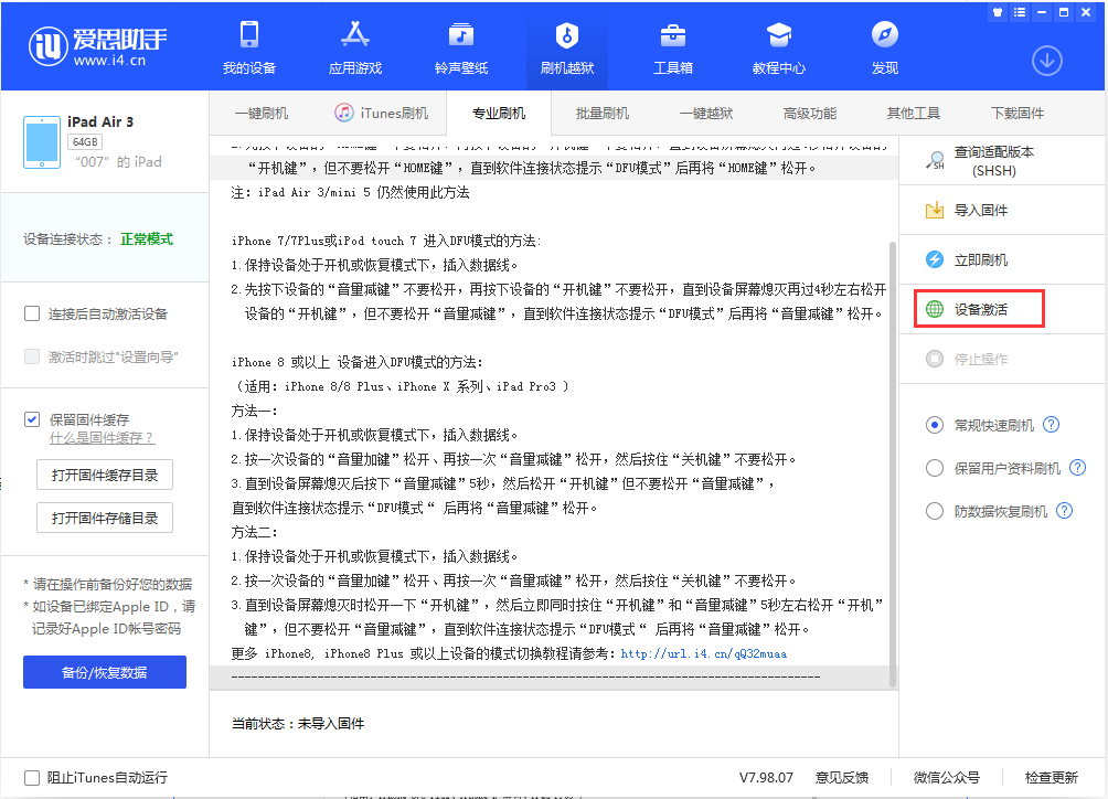 武川苹果手机维修分享iOS 13.2.3正式版_iOS 13.2.3 正式版一键刷机教程 