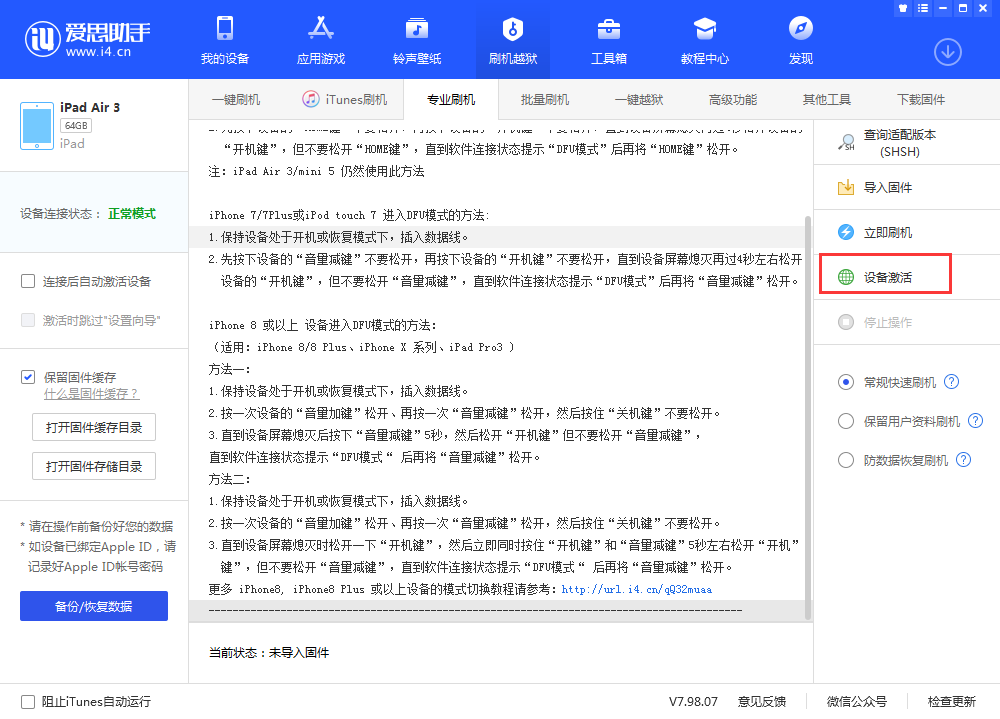 武川苹果手机维修分享iOS 13.3 测试版_iOS 13.3 测试版一键刷机教程 